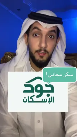 منصة توفرلك سكن وتجمع اك اجار شقتك وشهي ذي المنصه ؟؟  #جود_الاسكان #جود_الاسكان_الخيرية  #السعودية #السعودية🇸🇦 #الملك_سلمان #محمد_بن_سلمان #جمعيات #سكن #ايجار #معلومات #معلومات_هاني #اكسبلور #ترند #fyp #fypシ #explore 