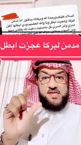 مدمن ليركا عجزت ابطل❗️ ‏‎⁧‫#سامي_الحمود‬⁩ ⁦‪#fyp‬⁩ ⁦‪#Foryourpage‬⁩ ⁦‪#foryou‬⁩ ⁦‪#exblor‬⁩ ⁦‪#techworld‬⁩ ⁦‪#fyp‬⁩ ⁧‫#اكسبلور‬⁩ ⁧‫#اكسبلورر‬⁩ ⁦‪#reward‬⁩ ⁧‫#here_is_how‬⁩ ⁧‫#علمنى‬⁩ ⁦‪#BookTok‬⁩ ⁦‪#carryingyourlove‬⁩ ⁦‪#PetTips‬