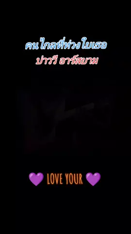 #BAW_WIROT  #บุรุษที่ผ่านทางมา  #คนไกลที่ห่วงใยเธอ #บ่าววีอาร์สยาม #เพลงจากใจ  #RSIAMMUSIC #เพลงลูกทุ่ง  #เพลงใต้  #เพื่อชีวิต #เพลงใต้เพื่อชีวิต #สุดยอดนักร้องชาย   #พันธมิตรแห่งเสียงเพลง  #ขออนุญาตเจ้าของคลิป  #ขออนุญาตเจ้าของลิขสิทธิ์  #เพื่อความบันเทิงเท่านั้น  #ขอขอบคุณมา_ณ_ที่นี้  #ฅนสงขลา 