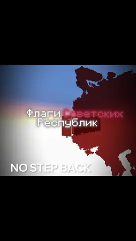 Флаги Советских республик в майнкрафте | Все в видео делал сам, буду благодарен вам за лайк) #майнкрафт #recommendations #рек #europe #надеюсьзайдет #впопку #политика #edit #raitoken