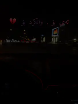 چاوەڕێ دەکەین هەموو شتێک باش دەبێ 💔#haremmuhamad #song #music #kurdishmusic #kurdistan #erbil #hawler #iraq #fyp #foryou #foryoupage #heartbroken #Love 