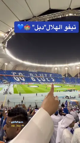 تيفو #الهلال_اوراوا نهائي #دوري_ابطال_اسيا #استاد_الملك_فهد_الدولي #تصويري #حسين_البقعاوي  