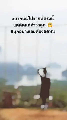 เฮ้อ😔#ความรู้สึก#เธรดความรู้สึก #เธรดเศร้า #สตอรี่_ความรู้สึก😔🖤🥀 #ยืมลงสตอรี่ได้ #fyp#อย่าปิดการมองเห็น 