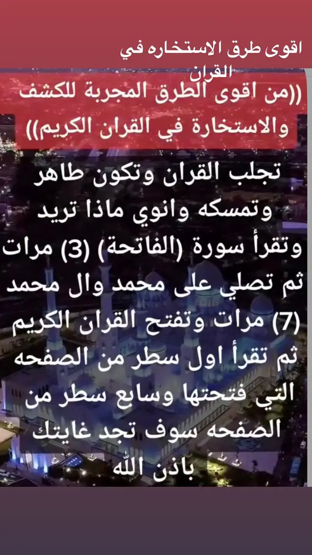 استخاره بالقران#لااله_الا_انت_سبحانك_اني_كنت_من_ظالمين #يالله_ارحمنا_برحمتك_ياارحم_الراحمين #ياحميده #ياوليف_الزين #محمد_رمضان #رسول #ياشهيدكربلاء_شما_بجيت_ماضن_بدمك_وفيت #ياعلي #كربلاء 