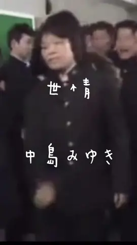 頑固者だけが悲しい思いをする。あちらの正義とこちらの正義。#世情 #3年b組金八先生 #腐ったみかんの方程式 #正義 #中島みゆき 