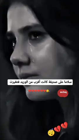 اصلا عادي...💔😔#تصاميم_حلبية🦋🤎 #مكسورة #مكسورة💔 #كئيبة #مكتئبة💔 #مكتئبة #خربشات_فتاة #محظورة_من_كلشي😫💔 #غدر_الاصدقاء#tiktokarab #حزن #عباراتكن🧸🖤🗝️ #حزينة #مشاهدات#😭  #تيك_توك #فتاة_غريبه_عن_المجتمع💔#💔  #foryourpage #fypシ #fypシ #fypシ #سوسو_الحزينة💔🙂 #تعبانة🖤💫 #fypシ 