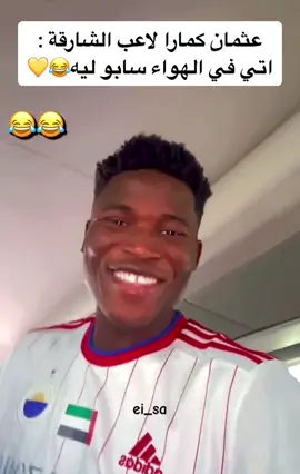 اتي في الهواء 🤣💛 #عواس⚜️ #fyp #سابو_ليه #اتي_في_الهوا 