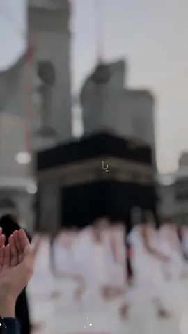 اللهم امين 🤍 #مكة #مكة_المكرمة #خواطر_إسلامية_مريحة_💙  #foryou #foryoupage #fypシ゚viral #اكسبلورexplore #حالات_واتس #الشعب_الصيني_ماله_حل😂😂 