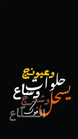 وعيونج حلوتت وساع❤️‍🔥✨ . . . . . . #اغاني #ستوريات #شاشة_سوداء #راشد_الماجد #عبدالمجيد_عبدالله #تصاميمali #كرومات_جاهزة_لتصميم #explorepage #fypage #CapCut #تصاميمali #كرومه #شاشة_سوداء 