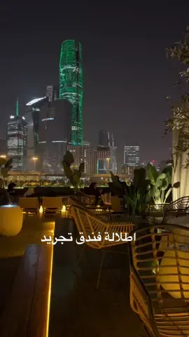 أفخم اطلالة فندق تجريد قهوتهم بالدور الرابع  #CapCut #حي_الغدير_الرياض #أماكن_الرياض #كافهيات_الرياض #كوفيهات_الرياض #أبراج_المالية #fpyシ 