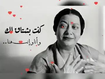 كنت بشتقلك 😊#ام_كلثوم_كوكب_الشرق 