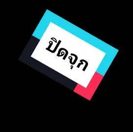 ประโยชน์2in1 ปิดจุก+ยกทรงขึ้น#ปิดจุกหูกระต่าย #ปิดจุก #ปิดจุกยกอก  #นายหน้าtiktokshop #tiktokshopครีเอเตอร์ #พร้อมส่ง @NARIN @NARIN @NARIN 
