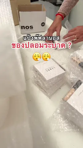 จัดโปรเอาใจลูกค้า แต่ลูกค้าหาว่าของปลอมม ของแท้จากบริษัท 100% กดสั่งได้เลยค่ะ โปร 5.5 มีถึงแค่วันที่ 1-7 พค. นี้เท่านั้น #แป้งพัฟ #แป้งพัฟลานอส #แป้งพัฟลดสิวสูตรคุณหมอ #lanosthailand #powder #ของดีบอกต่อ #รีวิวบิวตี้ 
