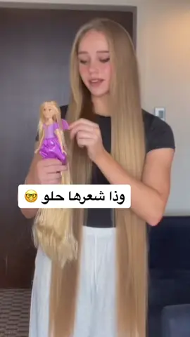 شعر روبانزل لا شيء 😂