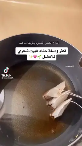 قناع الشعر المعجزة ☄️ لتكثيف الشعر ولمعانه ونعومة . منقول من سناب الدكتورة هند #حناء_شعر #اعشاب #اعشاب_طبيعية 