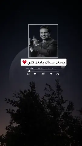 #اغاني #راشد_الماجد #رشودي #تفنن #ترتد #ترند_تيك_توك #اكسبلور #fyp #foryou #foryoupage #fypシ #fy #tiktok #trending #trend #tiktokindia #tutorial #الشعب_الصيني_ماله_حل😂😂 #الحب #الشرقيه #مساء_الخير #مساء_الحب_والسعاده #تصميمي #ledaer 