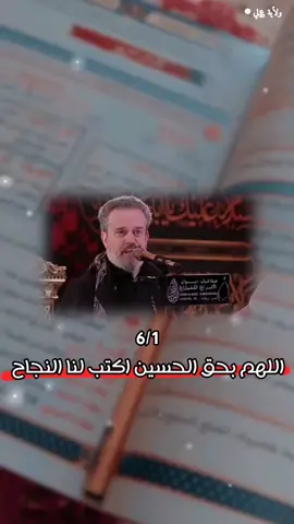 #الثالث_المتوسط #دعواي_رجواي #باسم_الكربلائي_عشق #النجاح_اصرار_و_عزيمه #المعدل #الامتحانات #المراجعه #السادس #تصميميي 