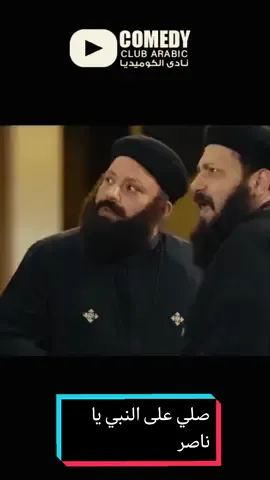 محمد ثروت صلي على النبي يا ابونا #الصين_ماله_حل #ترند #جدة_الان #الرياض_الان #جدة #السودان #الرياض #مضحك #السعودية #تحدي #الهلال #الاتحاد #النصر #كوميدي #اكسلبور #جدة #مصر #foryou #fyp