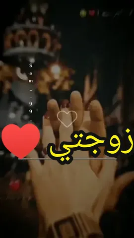 #وائل_أبو_عارف #زوجتي_حياتي #زوجتي_الغالية #زوجتي_حياتي❤ #زوجتي_كل_شي #زوجتي_حبيبتي_معشوقتي #أم_أولادي #زوجتي_ #حبيتي_زوجتي 