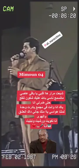 #فن #الراي #rai #mimoun_eloujdi #ميمون_الوجدي #04 