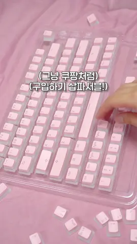 인터넷에서 산 키캡 깔끔하게 정리하는 방법! 푸딩 키캡은 어디에 껴볼까요~? #keyboard 