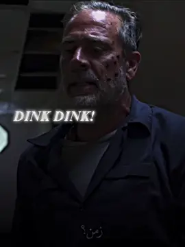 DINK DINK 🔔🔥  #زمن؟ #تود #نيغن #negan #twd #thewalkingdead #fyp #for #foryou #viral #🔥 #شعب_الصيني_ماله_حل😂😂 