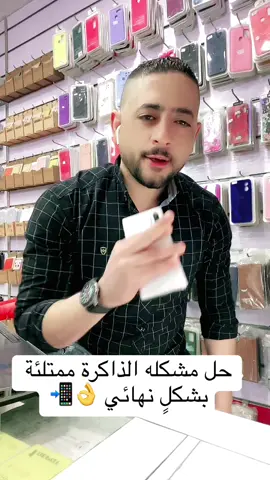 #مشكله الذاكرة ممتلئة#اكسبلورexplore #yfpシ #المواقع_الالكترونيه #الواتساب📱 #أبـوالشيـخے📲 