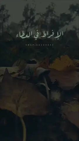 #الافراط_في_العطاء 