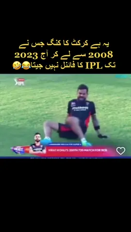 Virat kohli funny moments 🤣😂#viratkohli #ipl2023#kohli #indiaking #😂😂#lol#cricketfun #justfun #entertainment #chil #tiktokteam #plzdontunderview #plzviral #1million #cricketlover #indiapremierleague #viewproblem#growaccount 