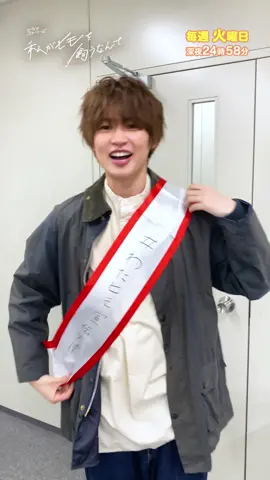 ＼#わたヒモ 🫧宣伝大使🎉／ 「#西垣くんを困らせたい」コラボ企画！！ #わたヒモ宣伝大使  #私がヒモを飼うなんて #わたヒモ #西垣くんを困らせたい #もう全っ然困ってない😠 #第６話の見どころは #TVer で見逃し配信も！#Paravi #UNEXT で第７話先行配信中！#tbs #ドラマストリーム