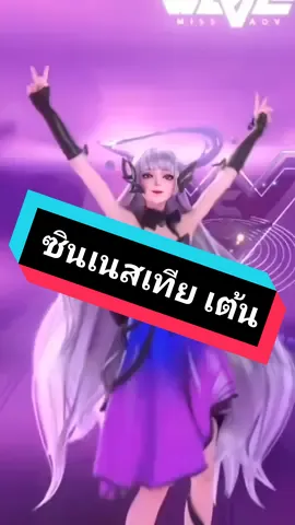 น้องรักของใครเอย #rov #ซินเนสเทีย #wallpaper 