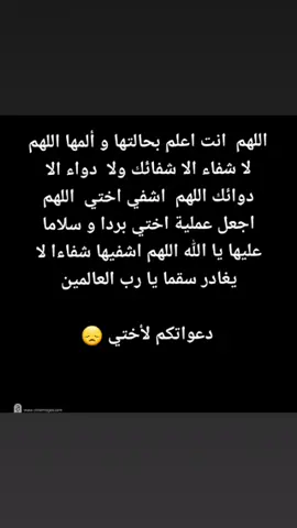 اللهم اشفيها و عافيها يارب 💔💔