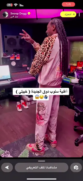 #snoop_doog #viral #fyp #tiktok #سنوب_دوغ 