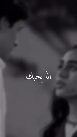 #بحبك #انا_بحبك #رومانسيه #رومانسيات #اعتراف_الحب #اعتراف #تيك_توك #برنامج_الدوم #تمثيل #حب #عشق #حنان #جمال 