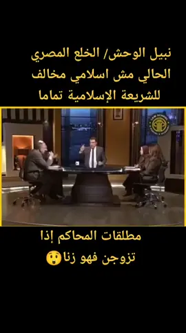 #الرجل #المرأة #زواج #طلاق #مصر #نبيل_الوحش #محامي #الربيع #تيك_توك #تيكتوك #الخلع #خلع #عمرو_الليثي #اكسبلور #explore #tiktok #foryoupage #فن