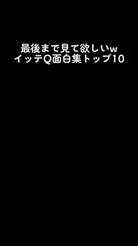 動画バンバン上げていくのでフォロー＆コメント＆いいねお願いします！ #イッテQ#宮川大輔#アカーン#お祭り男#面白い動画#面白集