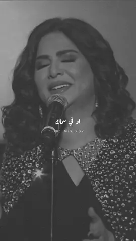 مابي اكون الا معاك #نوال_الكويتيه  🩵  #تبغى_الصدق  #تخرج  #حركه_الاكسبلور #metgala #fypシ #foryoupage #explore  #نوال