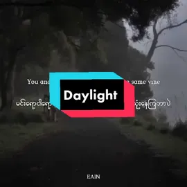 #fypシ #eain2314 #fyp #daylight#davidkushner #mmsub #lyrics #trendingsong #tiktok @TikTok 