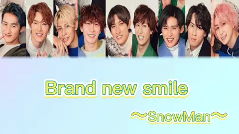 作ってみた🎵『Brand new smile 』です。再投稿です。完全なる自己満足です。間違っていたらごめんなさい。エコーかかってます。聴きづらかったらごめんなさいm(._.)m #岩本照#深澤辰哉#ラウール#渡辺翔太#向井康二#宮舘涼太佐久間大介#Snow Man#歌割り動画#Brand new smile 