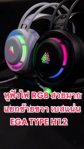 EGA TYPE H12 headset - เสียงดีมาก เบสดี ระบบเสียง 7.1 virtual surround แยกซ้ายขวา ❗️ - ไฟRGB ที่ตัวหัวฟังสวย ❗️ - สายหัว USB เสียบแล้วใช้ได้ทั้งไมค์และหูฟัง - ใช้ได้ทั้ง PC / Notebook / มือถือ(ต้องหาOTGมาต่อใช้ได้จ้า) - ตัวที่คาดศรีษะยืดหดได้เยอะ - ไมค์มีที่เปิดปิดที่ตัวหูฟังด้วย แถมยังมีสถานะไฟโชว์ที่ไมค์ว่าเราเปิดหรือปิดอยู่ - มีปุ่มหมุนปรับระดับเสียงที่หูฟัง . #tiktokshop55ลดจัดหนัก #huskshop #อุปกรณ์เกมมิ่งเกียร์ #อุปกรณ์คอม #หูฟังเกมมิ่ง #หูฟัง #gamingheadset #headset #fypシ #ขึ้นฟีดเถอะ  