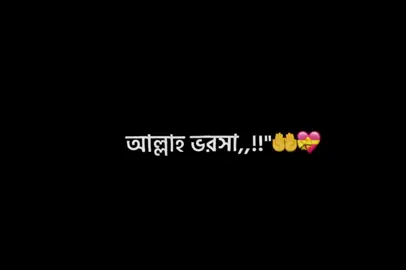 Allah Borosa..☺️💝#foryou #foryoupage #bdtiktokofficial🇧🇩 #bdtiktokofficial #capy_fardin #unfrezzmyaccount @TikTok 