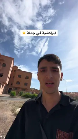 كيفية تعلم المراكشية 😍