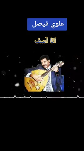 #علوي_فيصل #انا_آسف #عود  #عيدفطرمبارك #جلسات_طرب_عود 