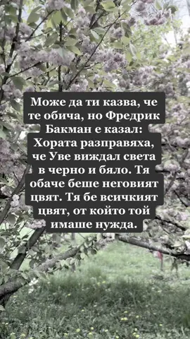 обожавам 🥹 #fyp #foryou #BookTok #reading #amancalledove #fredrickbackman 