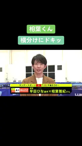 大好きな横分けに戻ってる！嬉しい😆💚 #相葉雅紀 #アイバズ 