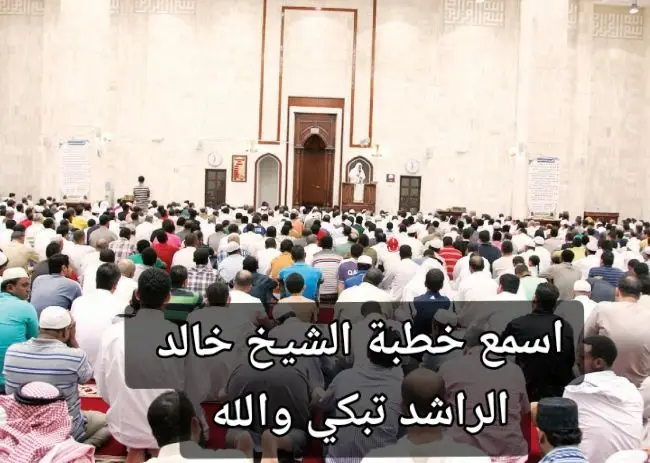 #خطبة_الجمعة 