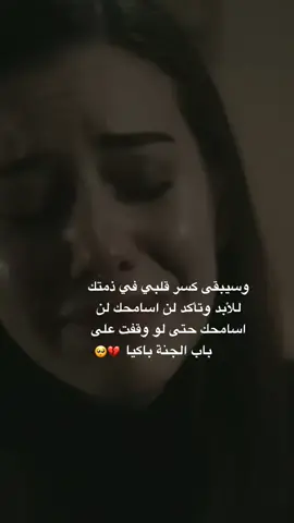 راقت لي .  بتقدرو تسامحو اللي ظلمكن 🤔 #اقتباسات #fypシ #اكسبلور 