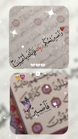 #واصبر_لحكم_ربك_فإنك_بأعيننا #ياالله💚ياالله💚ياالله💚ياالله #حالات_واتس_اب_ستوريات🖤 #يسعدكم_ربي_أحلا_متابعين🌸 #اكسبلور_تيك_توك 
