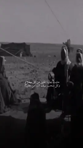 حامت علينا الخيل من كل مطلاع ‏وكلً سحب سيف البرا من جفيرة  ‏والعاذل الي تحت شمس الضحى ماع ‏ماشفت وجهه يوم جات المغيرة  #الباشا #بوح_شعر #قصيدة #قصايد_شعر #قصيده_شعر_بوح_كلام_من_ذهب #نوادر #ابيات_شعر #ابيات #محاورة #اكسلبور💚 #اكسلبورررررر #متداول #ابن_شايق #رشيد_الزلامي #القرقاح #سعد_بن_جدلان #سعودالقحطاني #عزوز_واو😂 #قعيد_المجد🇸🇦 #عزيز_باشا🐎 