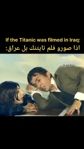 #تايتنك#العراق#fyp#foryou#fypシ#fyi#greenscreen#viral#اكبر_جذاب#عائلة_سويجات#اياد_راضي#سعد_خليفه#ملايين#زهير#محمد#ميس#العراق#مسلسلات#iraq
